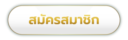 สมัครเล่นเกมสล็อต
