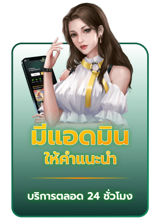 dragon168.vip มีแอดมินให้คำแนะนำ